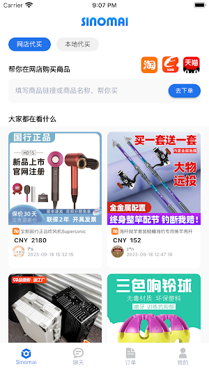 SinoMai--Shop Like Billionaire Screenshot 1
