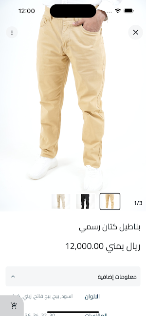 شياكة الشباب Screenshot 1