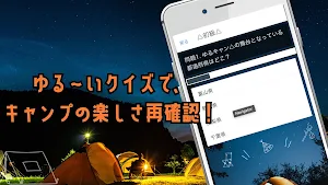クイズforゆるキャン△ Screenshot 1