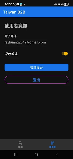 台灣B2B平台 Screenshot 2