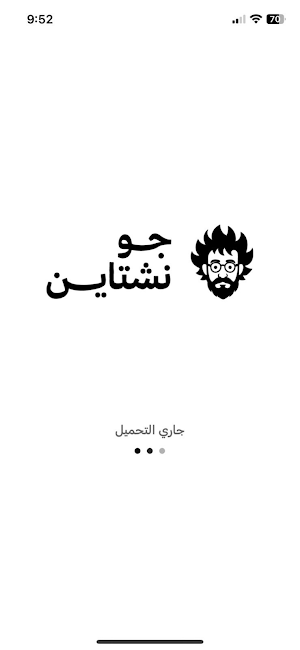 جونشتاين - JoNestein Screenshot 0