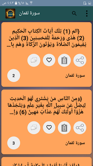 بحر العلوم (تفسير السمرقندي) Screenshot 1