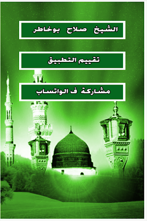 صلاح بوخاطر - قران كريم بدون نت  - bukhatir Screenshot 2