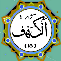 Surah Kahf