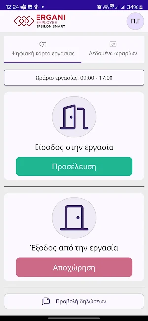 Epsilon Employee Smart Ergani Screenshot 0
