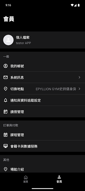 EPYLLION GYM史詩健身房 Screenshot 3