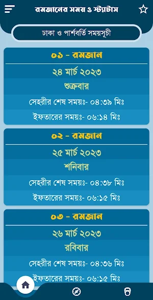 রমজানের সময় সূচি 2023 ও sms Screenshot 2
