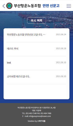 부산항운노조 - 안전신문고 Screenshot 2