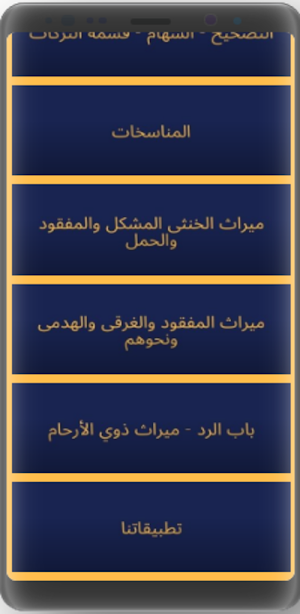 شرح المنظومة الرحبية Screenshot 2
