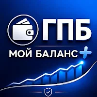 ГПБ Мой Баланс +