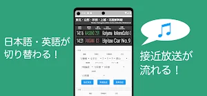 東北新幹線駅案内 Screenshot 1