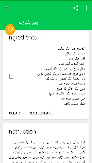 Sabzi Recipe In Urdu Screenshot 0
