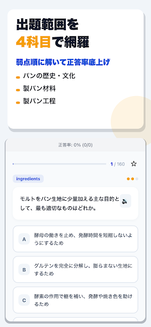 パンシェルジュ検定 合格ドリル Screenshot 1
