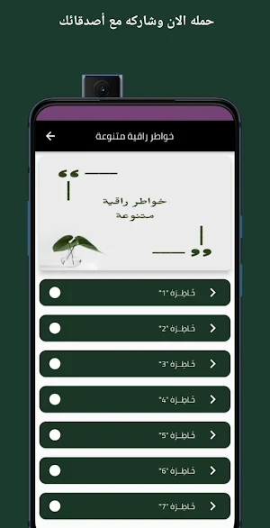 خواطر راقية متنوعة Screenshot 2