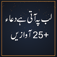 Lape ati hai dua ban kr tamana meri