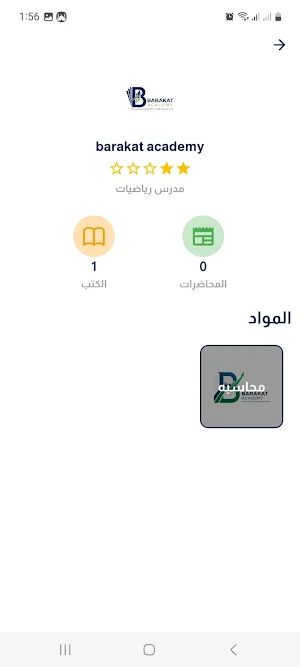 Barakat Academy Screenshot 1