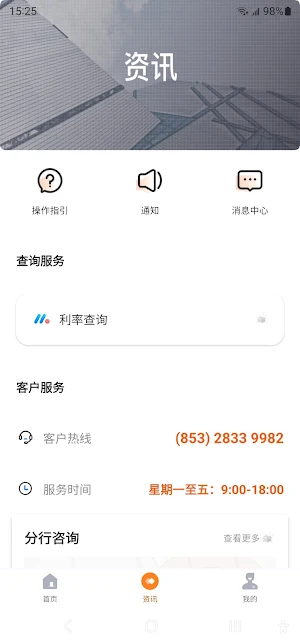 創興手機銀行（澳門） Screenshot 1