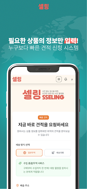 Sseling – Global Shopping Screenshot 2