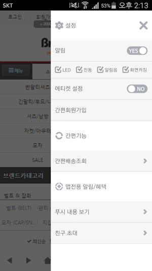 브랜드빅몰 - BrandBigMall Screenshot 1