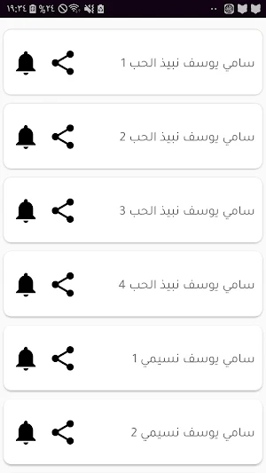 رنات للهاتف سامي يوسف ماهرزين Screenshot 1
