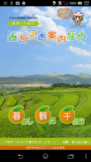 みちさき案内なび Screenshot 0