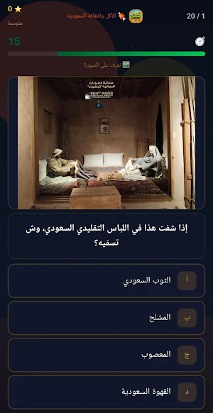 تحدي المطانيخ: اختبر معلوماتك Screenshot 2