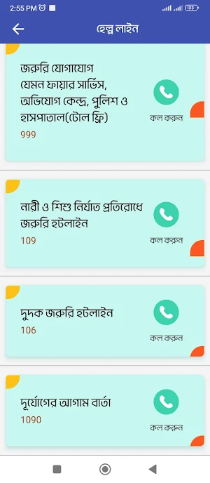 Monohardi Upazila (Unofficial) Screenshot 2
