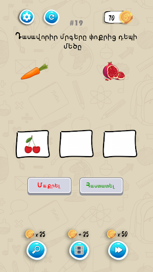 Գլուխկոտրուկ — Հանելուկներ Screenshot 0