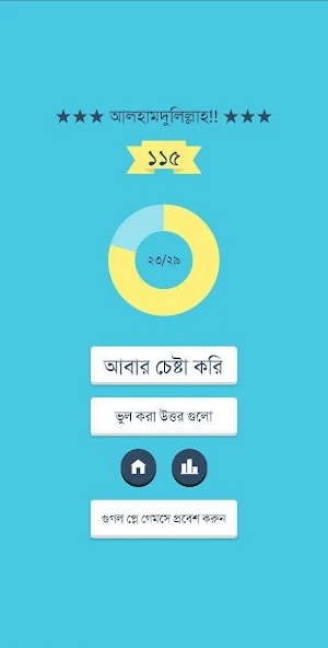 ইসলামিক কুইজ (Islamic Quiz) Screenshot 3