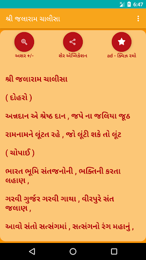 Shree Jalaram Chalisa Screenshot 0