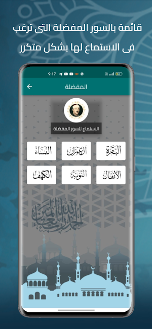 عبد الباسط القرأن كامل بدون نت Screenshot 3