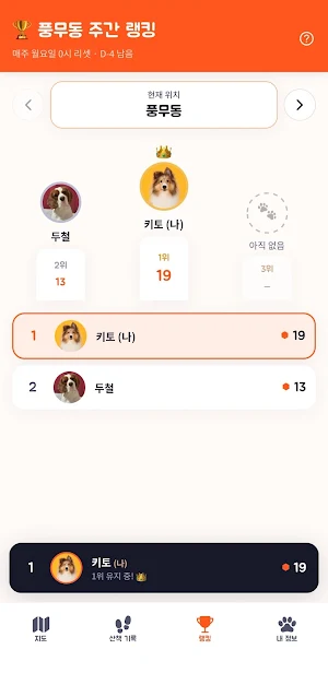 포랜드 pawland - 강아지 산책 영토 게임 Screenshot 3