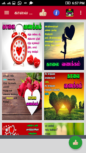 Tamil Love Quotes Screenshot 3