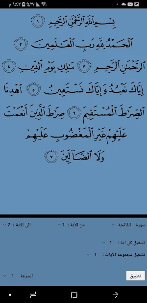 القران الكريم بخط كبير Screenshot 2