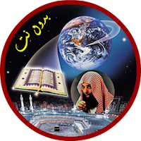 محاضرات الشيخ خالد الراشد بدون انترنت