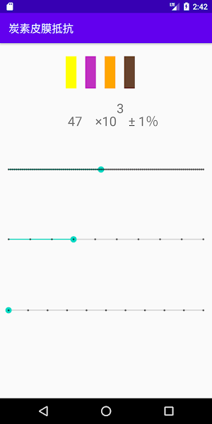 炭素皮膜抵抗のカラーコードを調べるアプリ Screenshot 0