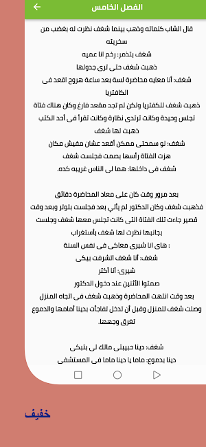 رواية إنتقام نساء الصعيد Screenshot 1