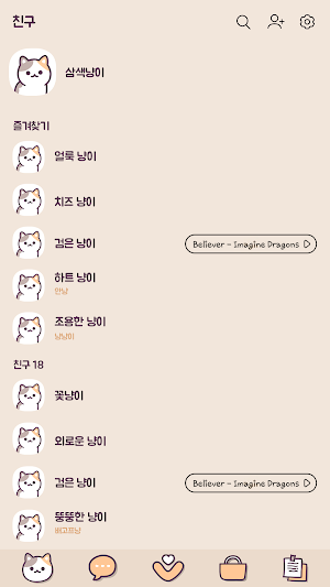 카카오톡 테마 - 베이지 삼색 냥이 Screenshot 1