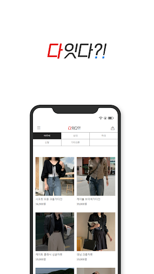 다잇다 Screenshot 1