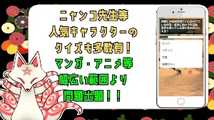 クイズ for 夏目友人帳 ゲームアプリ Screenshot 1