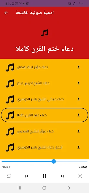 ادعية صوتية مريحة للقلوب Screenshot 1