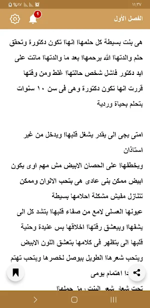 رواية ملاك في عالم الشياطين Screenshot 3