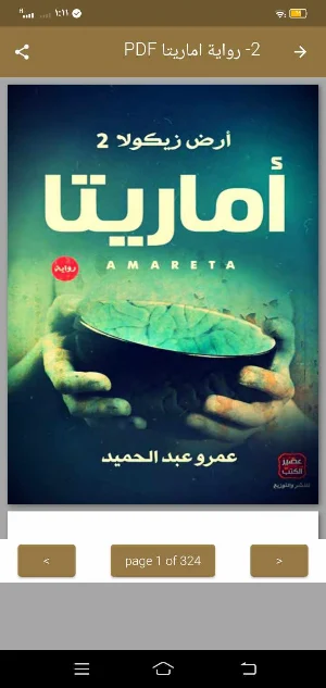 ارض زيكولا PDF الجزء ا و2 و3 Screenshot 0