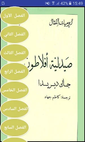 كتاب صيدلية أفلاطون Screenshot 0