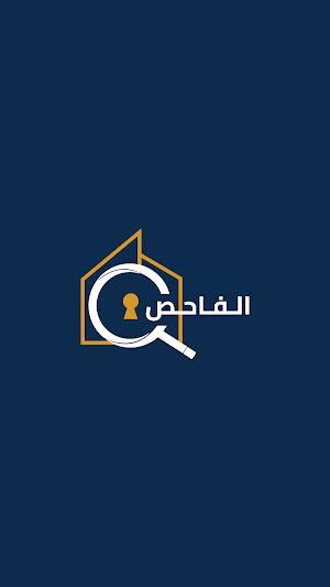 Alfahes - الفاحص Screenshot 0