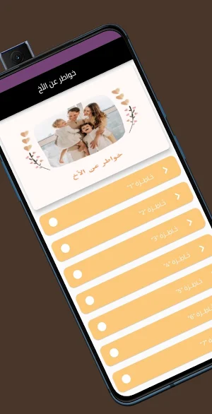 خواطر عن الأخ Screenshot 1