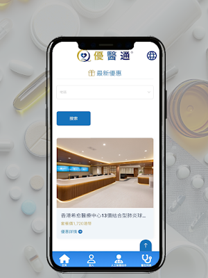 優醫通 Screenshot 2