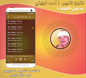 الشيخ احمد الرزيقى القرآن كامل بدون انترنت Screenshot 1