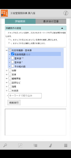 三省堂国語辞典 第八版 Screenshot 0
