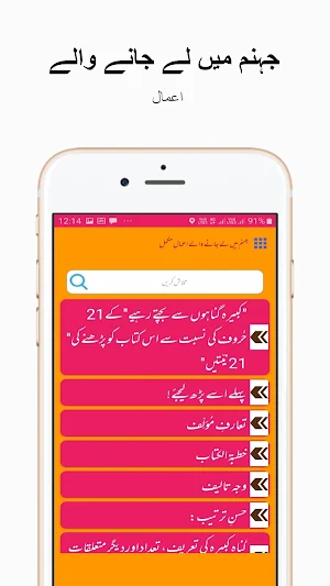 Jahannam Main Lay Janay Walay Amaal Complete Screenshot 1